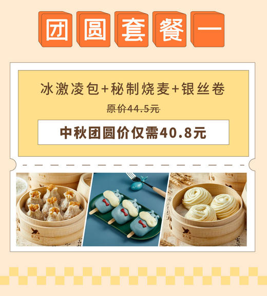 团圆套餐 商品图0