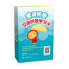 爱读拼音 汉语拼音学习卡盒子 9787313240750 商品缩略图1