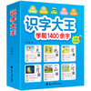 识字大王 学前1400字 商品缩略图0