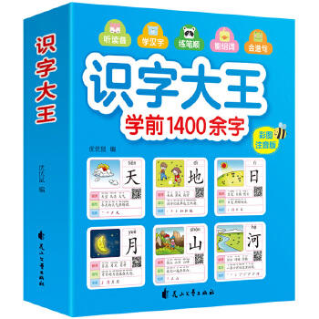 识字大王 学前1400字 商品图0