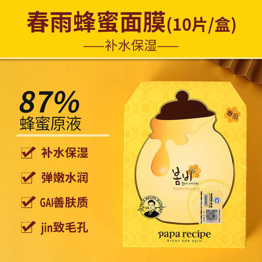 春雨蜂蜜面膜黑绿红白黄色蜂胶牛油果补水保湿晒后修复提亮 商品图1