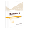 黄土路基工程 商品缩略图4