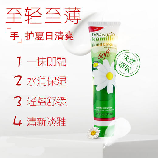 （Herbacin）德国小甘菊柔皙护手霜75ml  长效防裂 嫩滑滋润 补水保湿 商品图1