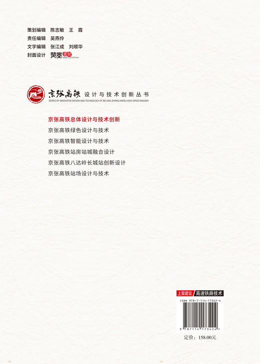 京张高铁智能设计与技术 商品图1