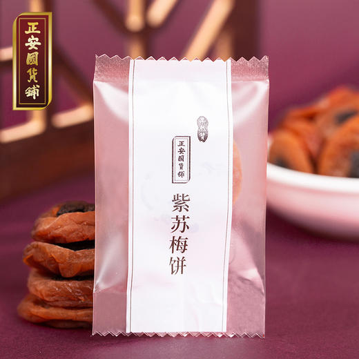 正安 紫苏梅饼 传统工艺果大肉厚无核酸甜软糯可口零食150g 商品图1