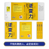 逆变力 拥有成功者的隐藏特质 商品缩略图2