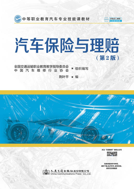 汽车保险与理赔（第2版） 商品图2