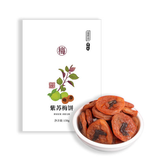 正安国货铺 紫苏梅饼 传统工艺果大肉厚无核酸甜软糯可口零食150g 商品图3