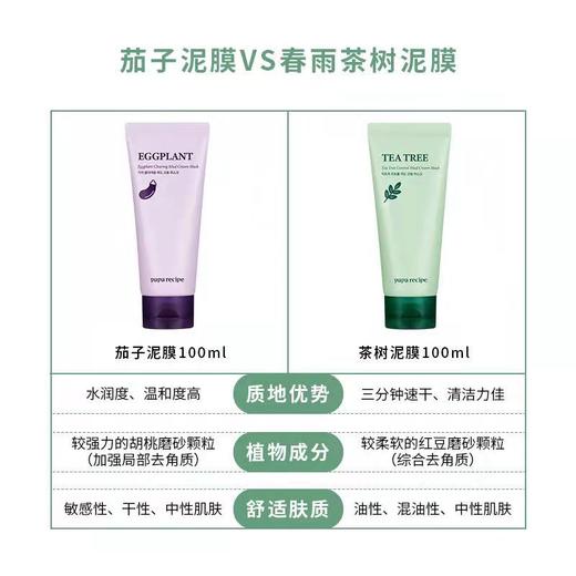 春雨茄子涂抹式面膜泥深层清洁补水保湿女修复提拉紧致 商品图2