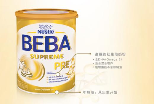 HNMG 德国雀巢BEBA至尊版SUPREME两种HMO超高端婴幼儿奶粉PRE段 800g 商品图1