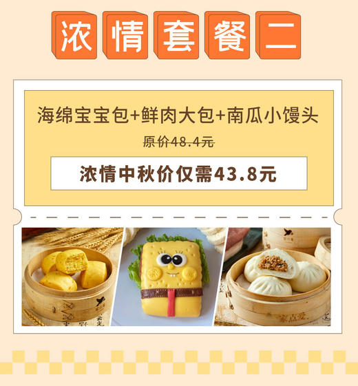 浓情套餐 商品图0