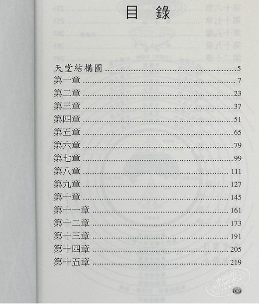 【中商原版】神曲 3 天堂篇 增订新版 台版 但丁 九歌 商品图6