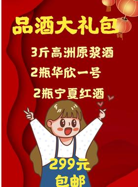 品酒大礼包
