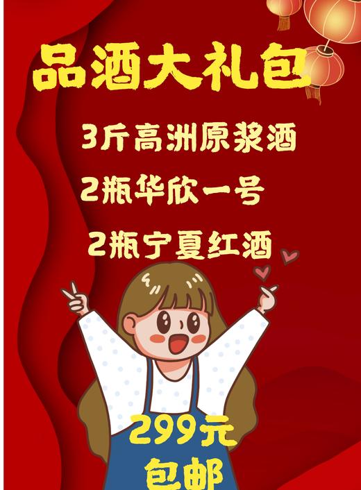 品酒大礼包 商品图0