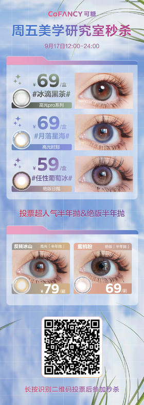 周五秒杀开始啦！