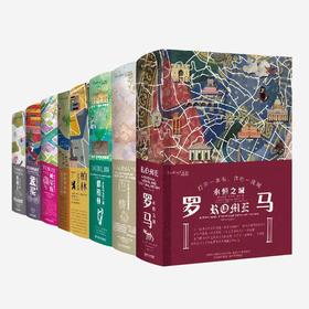 读城系列8本套装
