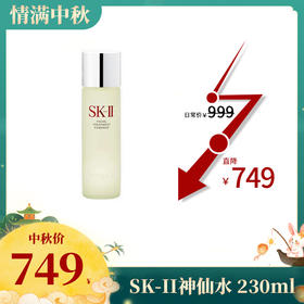 日本#SK-II“神仙水”#，囤再多都不够！