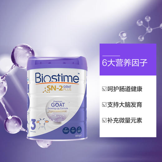 HNMG 澳大利亚合生元BIOSTIME婴幼儿羊奶粉3段 800G/罐 商品图2