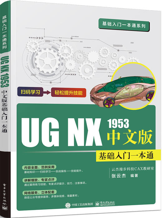 UG NX 1953中文版基础入门一本通 商品图0