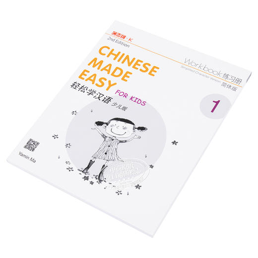 【中商原版】轻松学汉语少儿版Chinese Made Easy for Kids 1第二版 简体 练习册一 马亚敏 香港三联 港台原版 商品图2