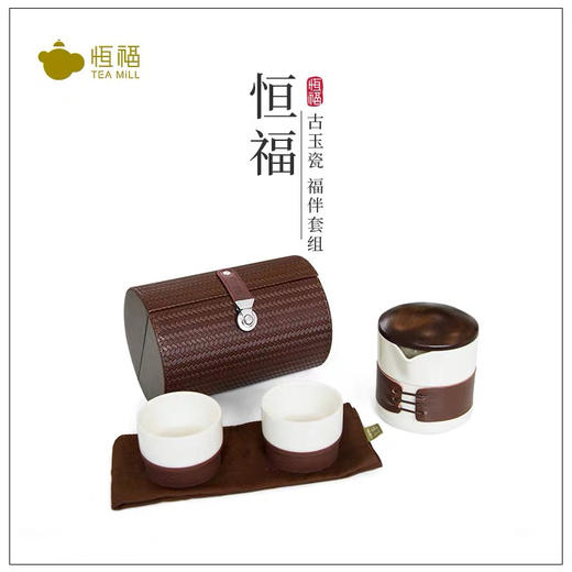 功夫茶具｜【福伴玉瓷便携茶具】恒福功夫茶具 白陶瓷防烫快客杯 便携式茶杯 旅行外带套装 商品图0