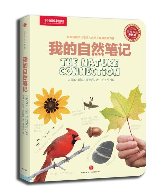 我的自然笔记 商品图0
