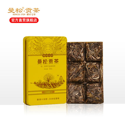 【曼松】2020曼松贡茶巧克力小方砖 商品图0