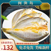 【闽渔岛】霞浦醇香大黄鱼6条 /1800g 商品缩略图0