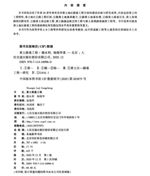 黄土路基工程 商品图3