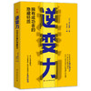 逆变力 拥有成功者的隐藏特质 商品缩略图0