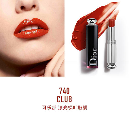 【中欧班列精选】法国迪奥黑管漆光唇釉740#  3.2g  YLPY 商品图1