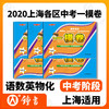 走向名校钟书2020年上海中考一模卷 语文数学英语物理化学 含答案上海市各区县初三第一学期期末质量抽查试卷精编上海中考一模 商品缩略图0