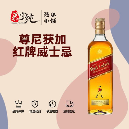尊尼获加红牌威士忌 商品图0