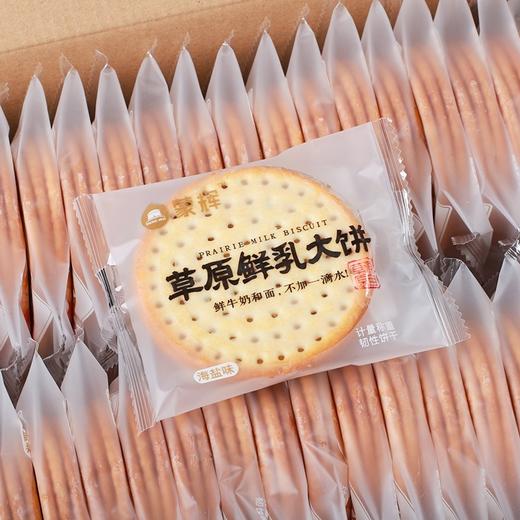 蒙辉草原鲜乳大饼海盐牛奶牛乳鲜奶早餐咸味饼干 商品图6