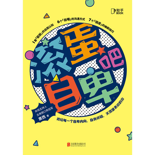 滚蛋吧自卑 商品图1