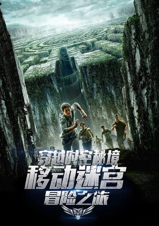 【烟台站】高能少年团之「移动迷宫」，一场专为初中生打造的烧脑寻宝之旅！ 商品图0