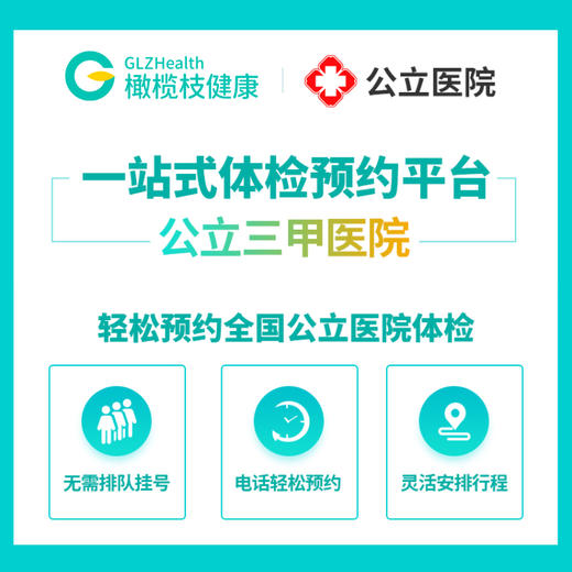 上海市第六人民医院公立三甲医院 VIP疾病预防体检套餐 商品图1