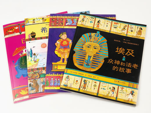 图话经典：一看就上瘾的神话和寓言（4册） 商品图1