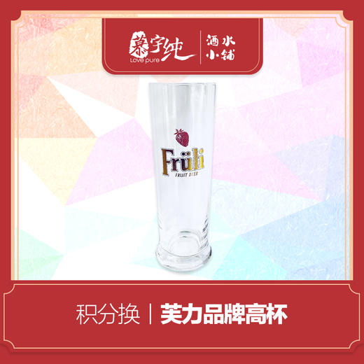 积分兑换 - 芙力品牌高杯 商品图0