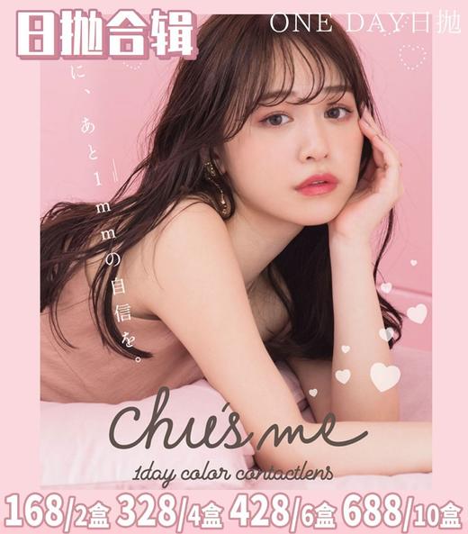 【日抛】CLAIRECOLOR日抛 硅水凝胶材质 长期活动 （0-800度） 商品图0