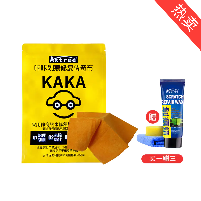 【划痕修复爆品组合买一赠三 】KAKA防水划痕修复布 送划痕蜡一只+毛巾一条+海绵一个