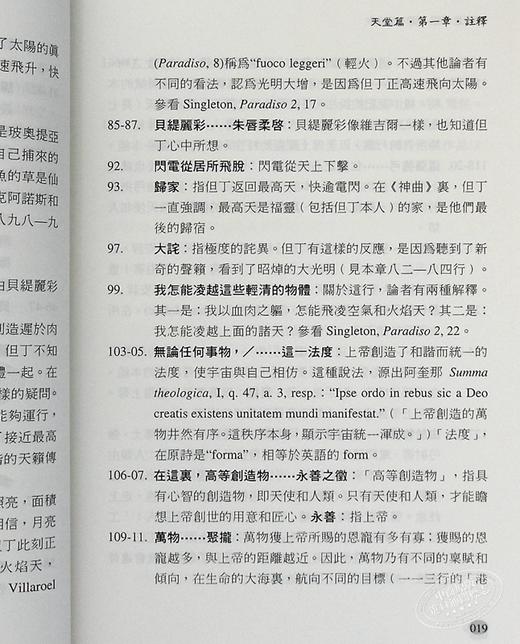 【中商原版】神曲 3 天堂篇 增订新版 台版 但丁 九歌 商品图5