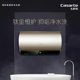 卡萨帝（Casarte）电热水器CEH-60VS(U1)