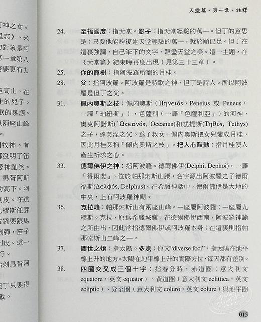 【中商原版】神曲 3 天堂篇 增订新版 台版 但丁 九歌 商品图4