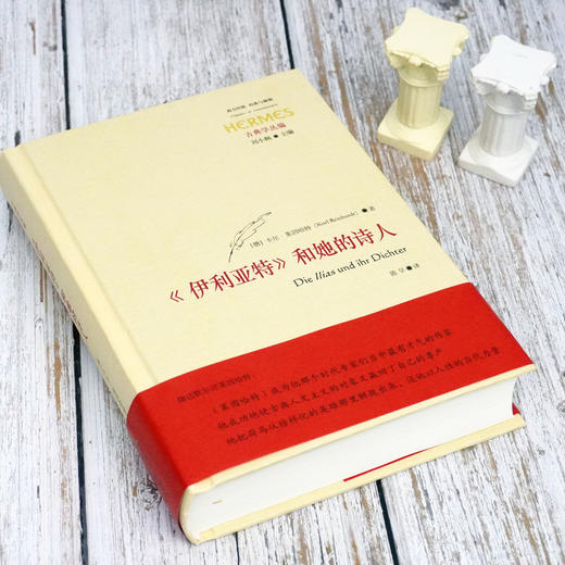 伊利亚特和她的诗人 古典学丛编 西方传统经典与解释 卡尔莱因哈特 荷马考据 古典语文学 华东师范大学出版社 商品图1
