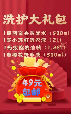 洗护大礼包