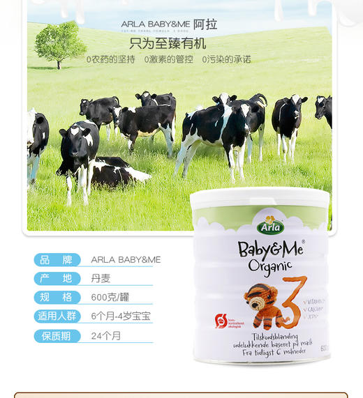 HNMG 丹麦阿拉有机arla奶粉 3段 600g 商品图1