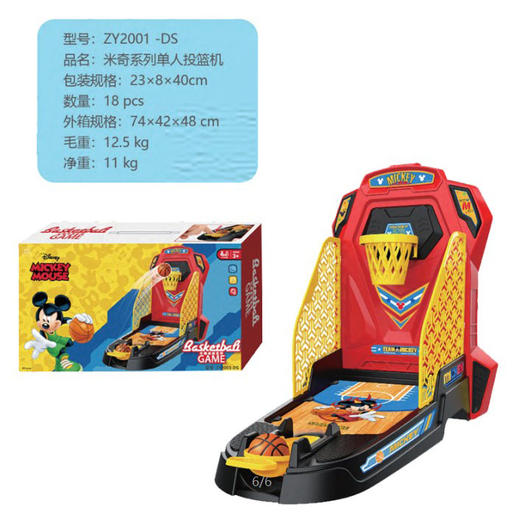 迪士尼ZY2001-DS米奇投篮台 商品图0