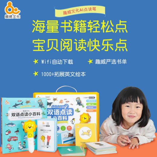 趣威双语点读小百科套装- 小威版 第三代点读认知 套装 商品图2