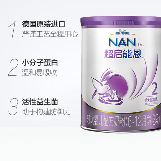 HNMG 德国雀巢超级能恩BEBAHA适度水解蛋白婴幼儿低敏奶粉2段 800g 商品图1